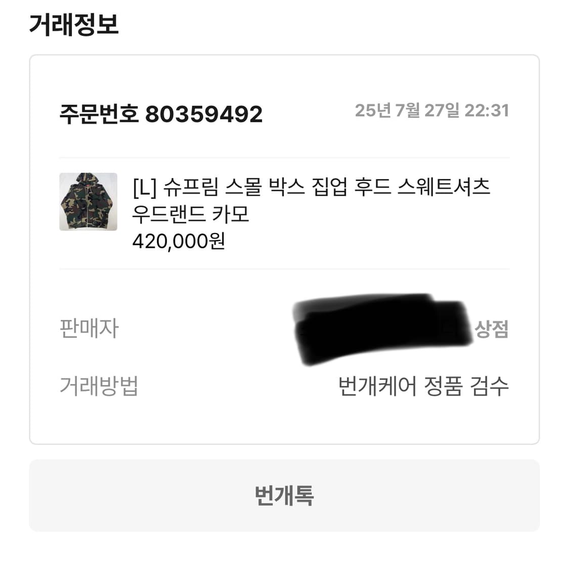 L) 슈프림 스몰 박스 집업 후드 스웨트셔츠 우드랜드 카모 상품이미지3