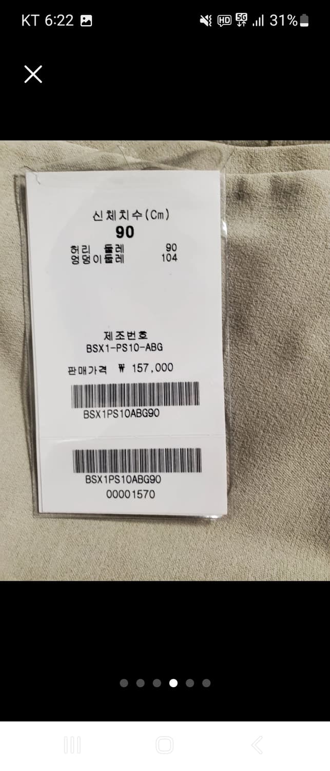 바쏘 23SS 기본 허리선 히든밴딩 베이지 스트레치 슬랙스 바지 BSX1 상품이미지5