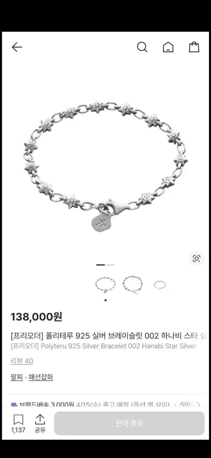 폴리테루 실버925 002 하나비 스타 팔찌 상품이미지3