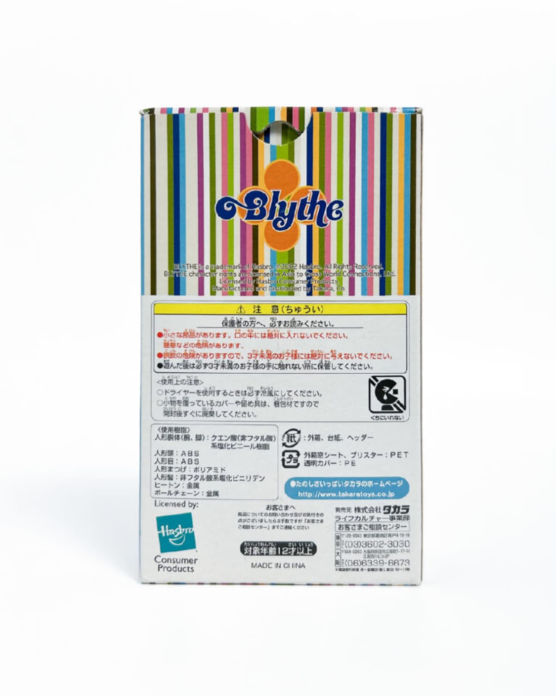 푸치블라이스 블라이스 코지케이프 인스파이어드 미개봉 상품이미지3