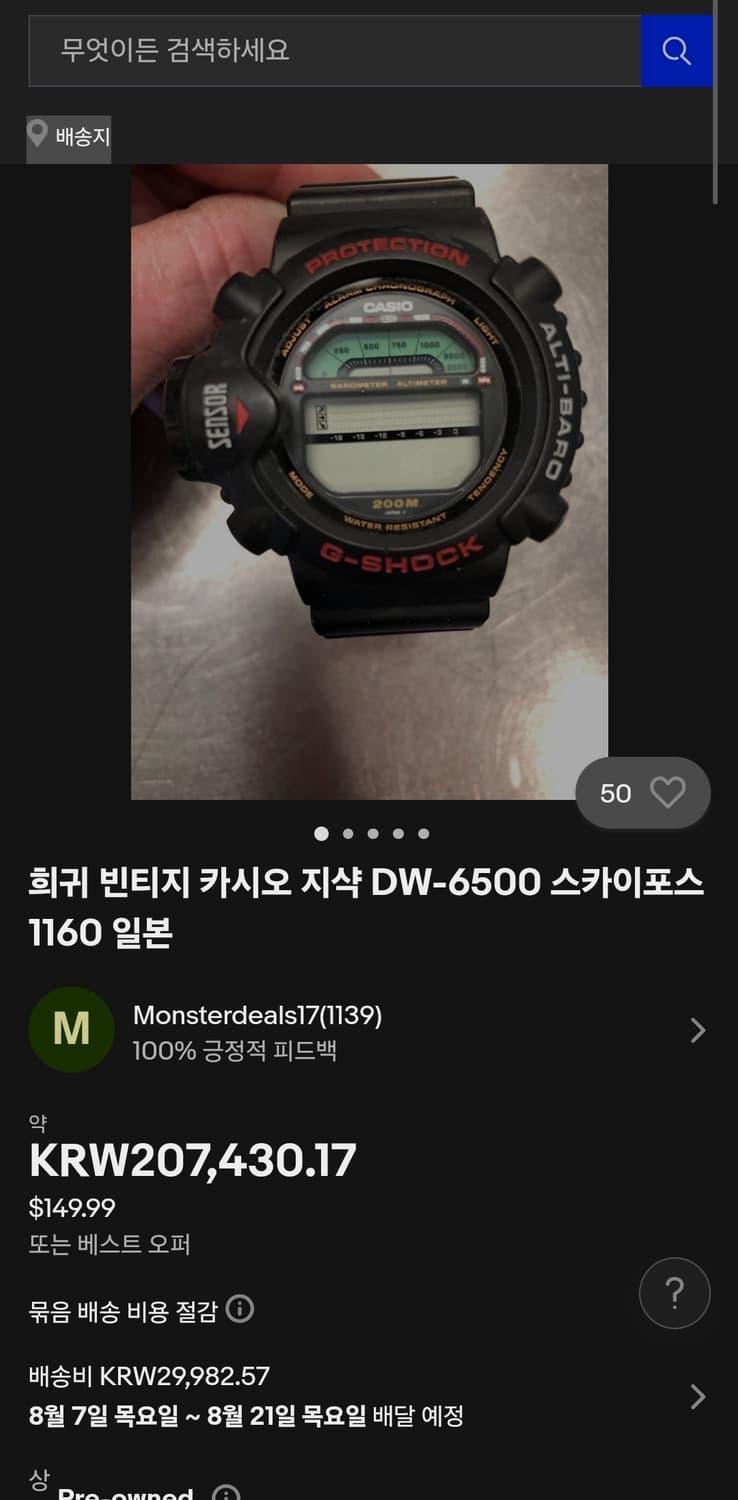 [레어] 지샥 DW-6500 스카이포스 상품이미지4
