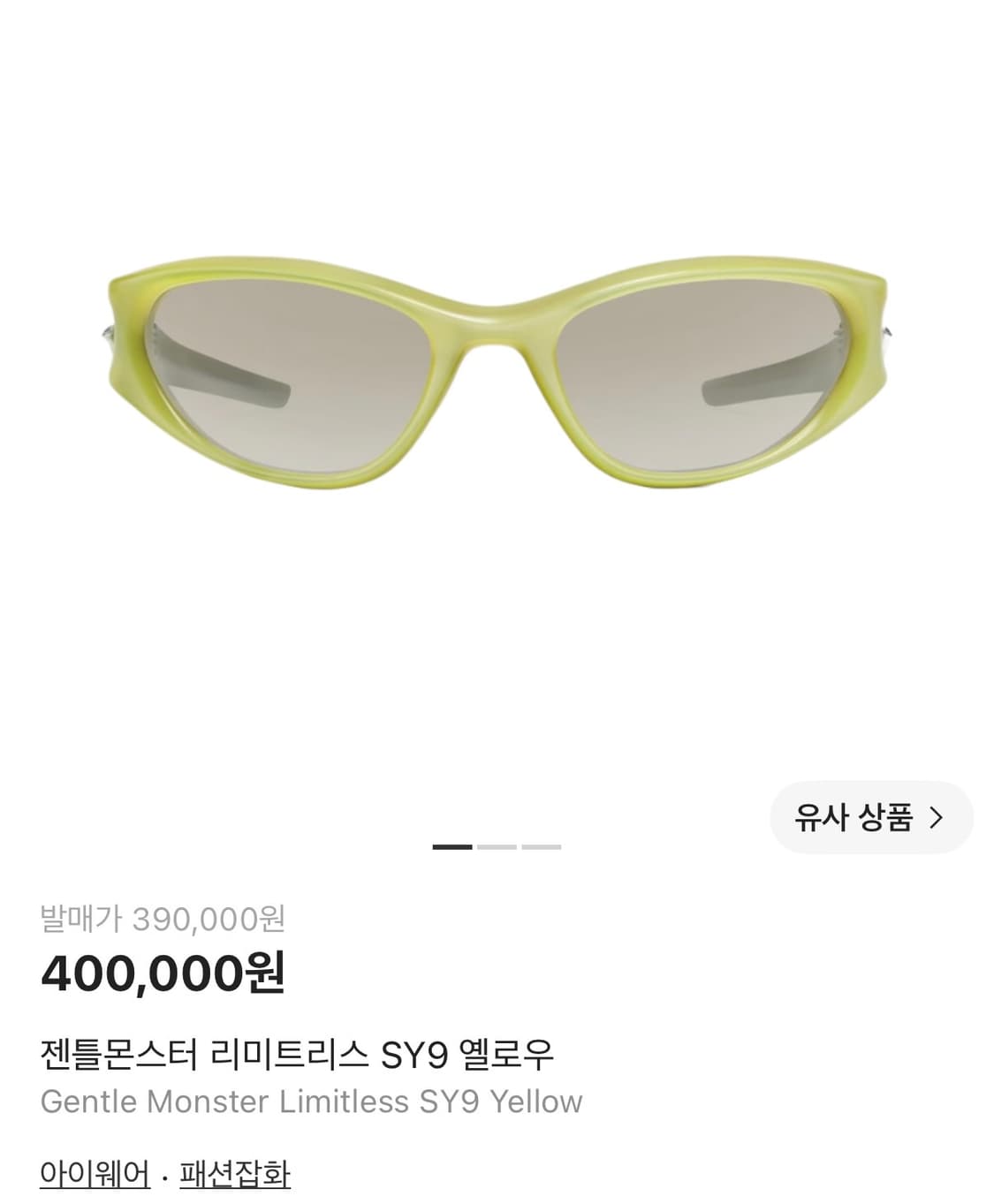 젠틀몬스터 리미트리스 SY9 옐로우 상품이미지3