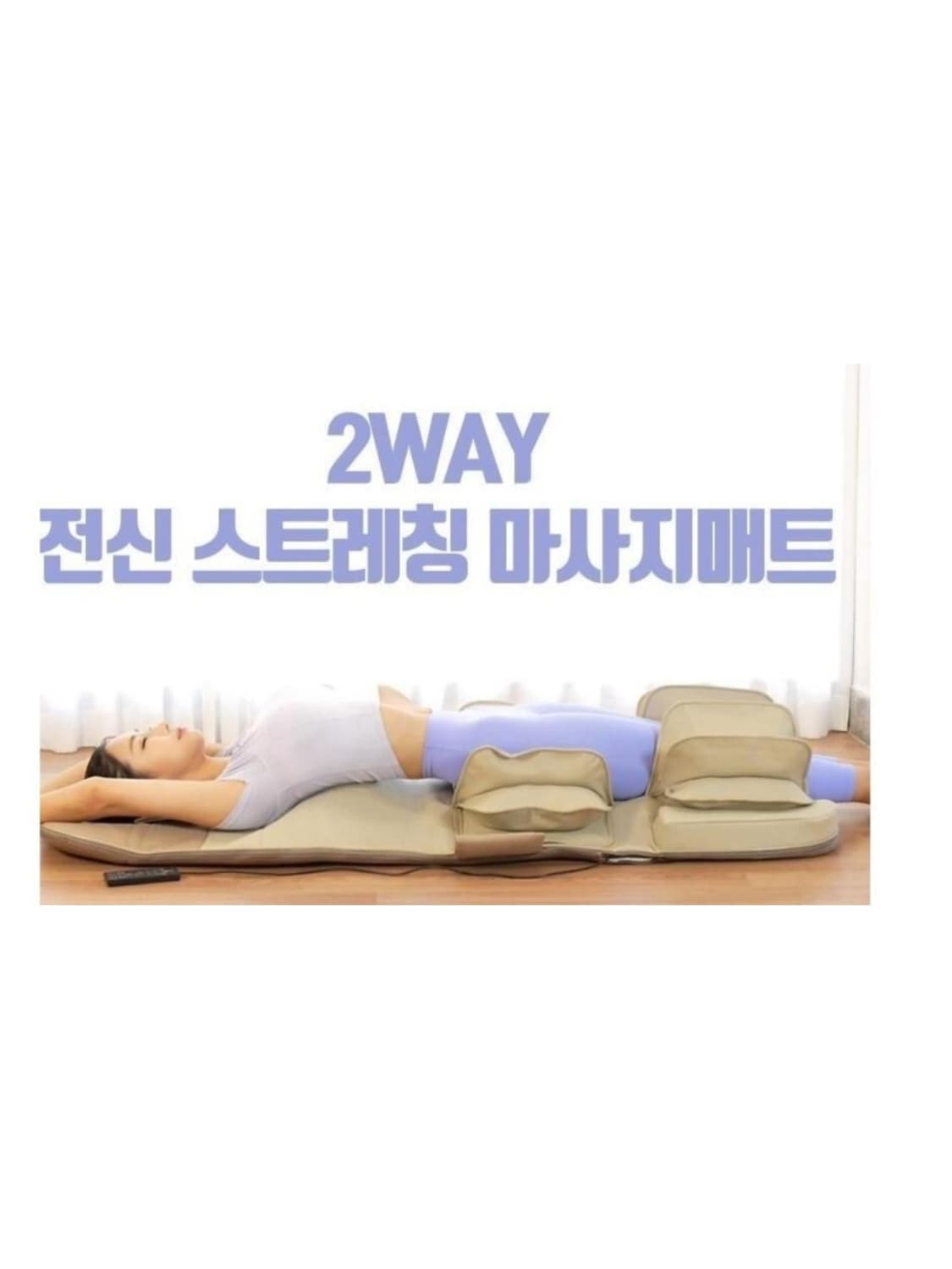 굿프렌드 전신 스트레칭 마사지 매트 상품이미지1