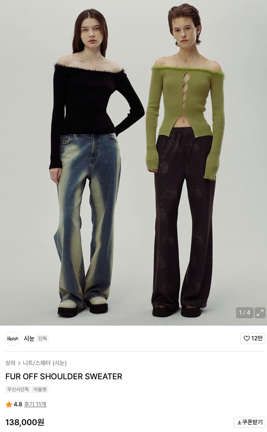 시눈 fur off shoulder sweater 상품이미지2