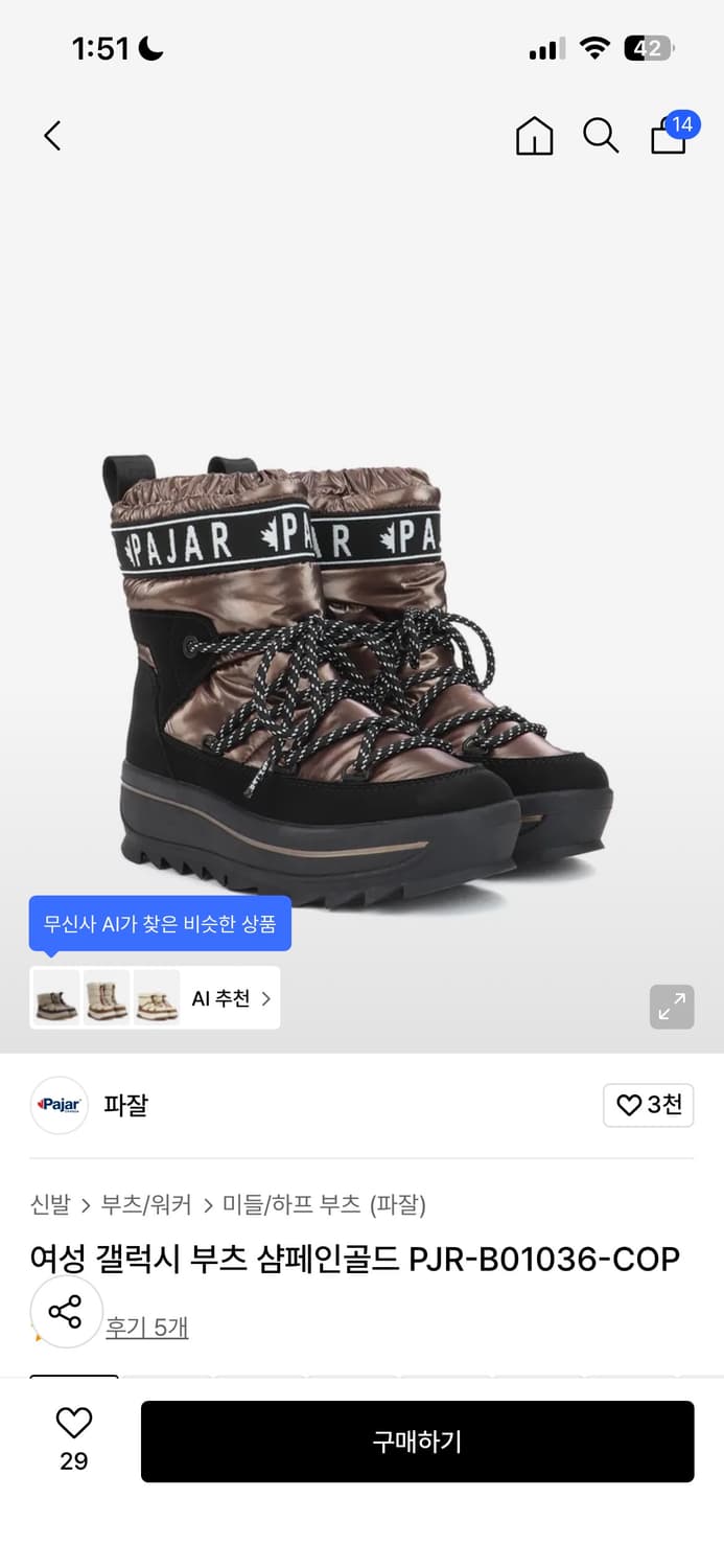 PAJAR 파잘 갤럭시 부츠-샴페인 골드 상품이미지1