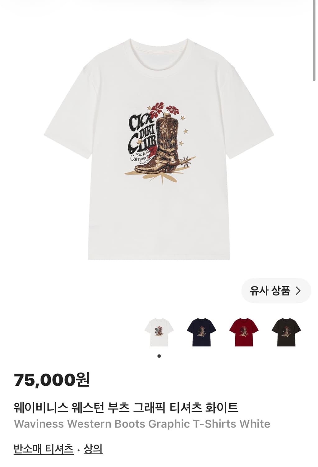 웨이비니스 반팔 티셔츠 상품이미지1