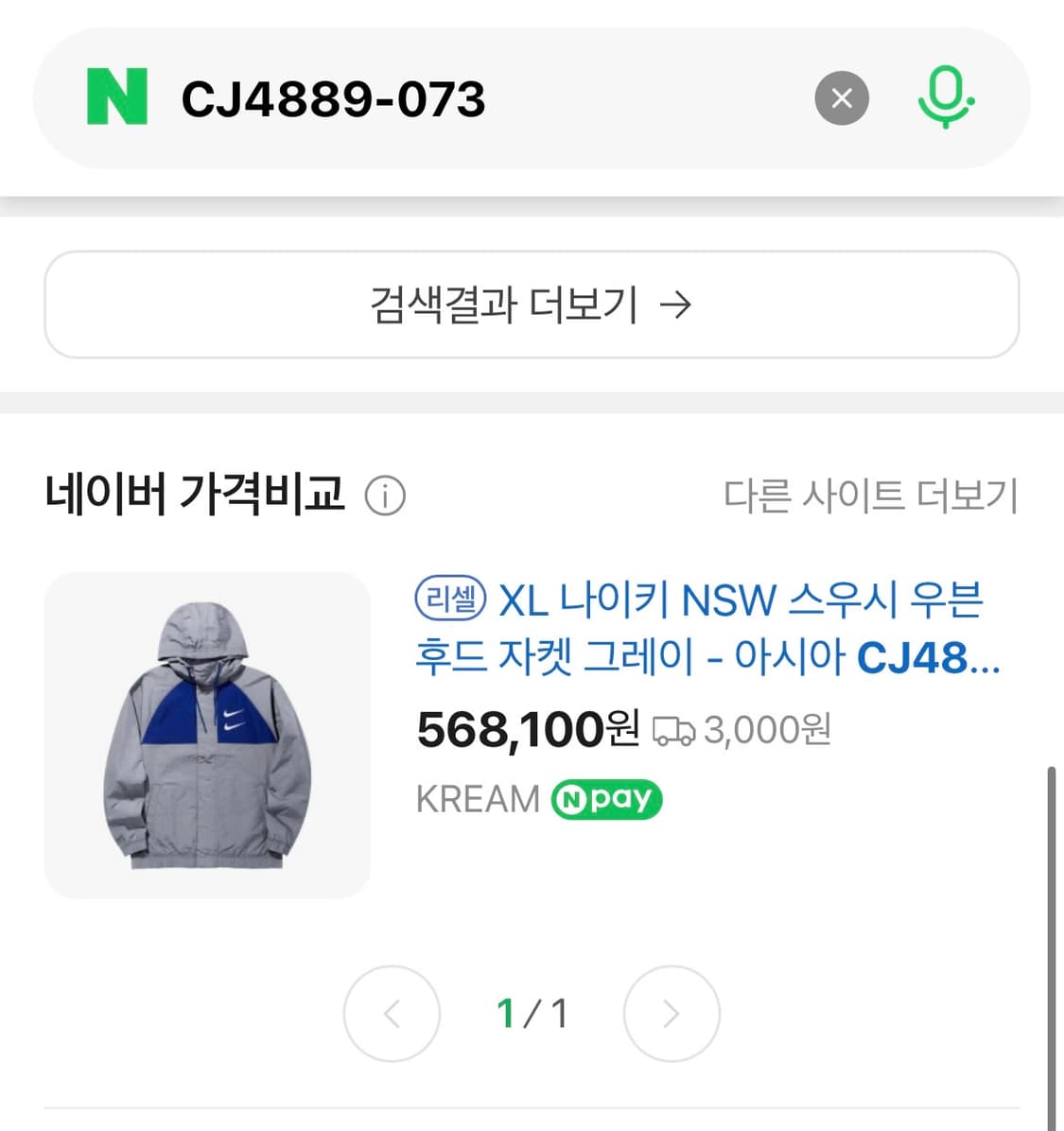 [XL] 나이키 NSW 스우시 우븐 후드 바람막이 상품이미지2