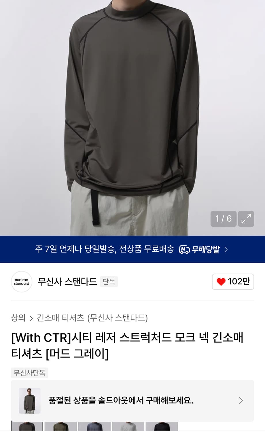무신사 시티레저 스트럭처드 모크넥 상품이미지1
