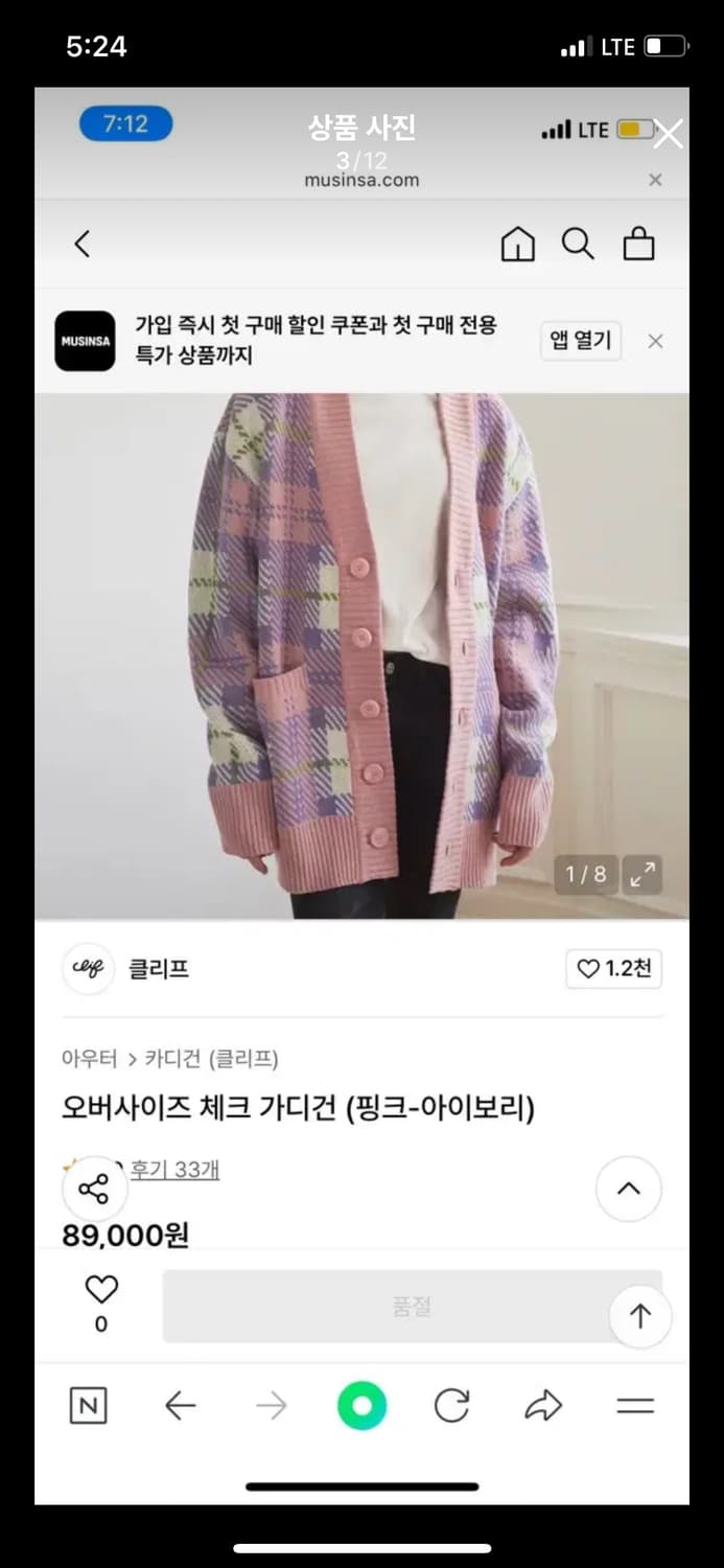 B1A4 공찬 착용 CLIFF 핑크 오버사이즈 체크 가디건 아이브  상품이미지2