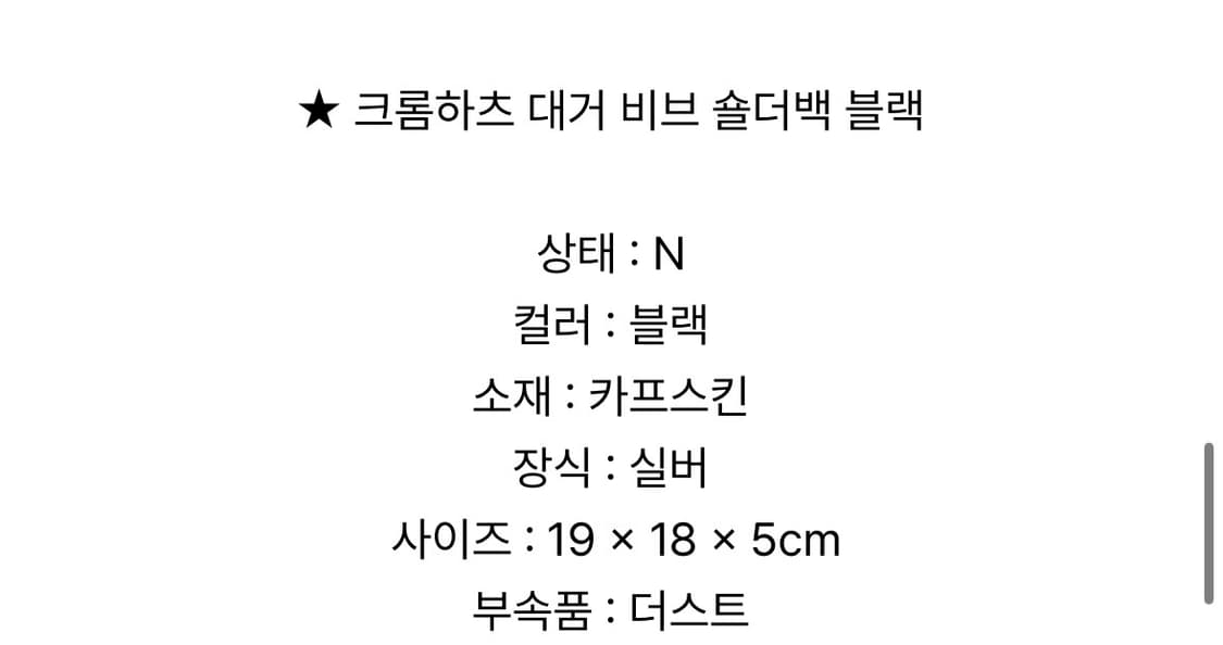 크롬하츠 비브 실버대거 래더백 상품이미지6