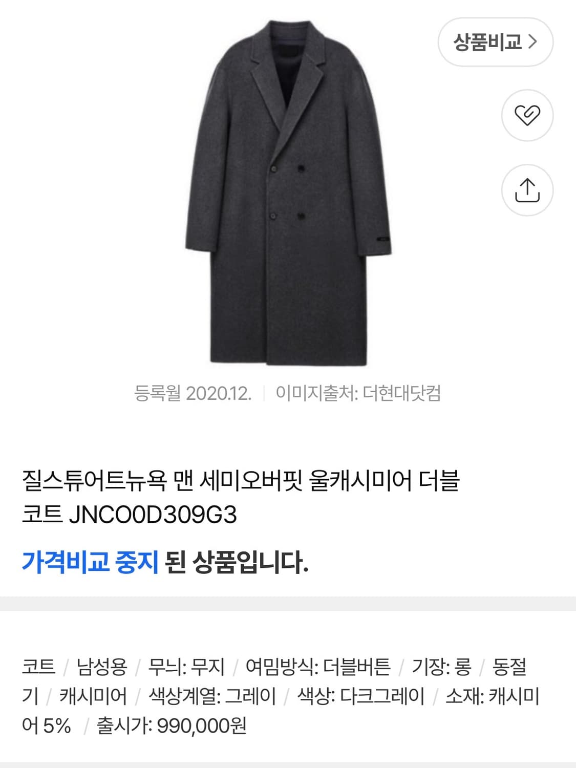 질스튜어트뉴욕 더블코트 차콜 M 상품이미지2