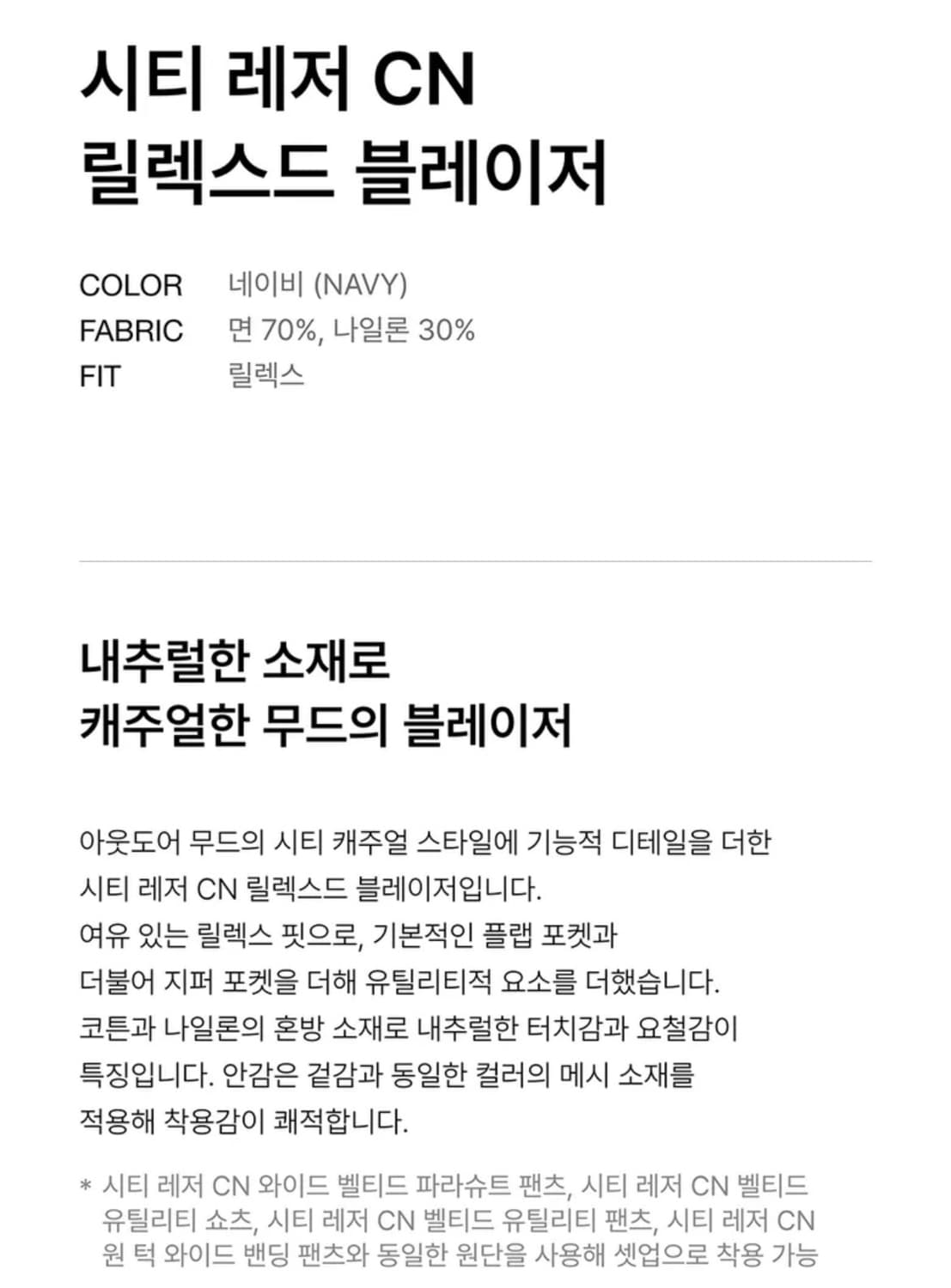 무신사 스탠다드 씨티 레저 CN 릴렉스드 블레이저 상품이미지9