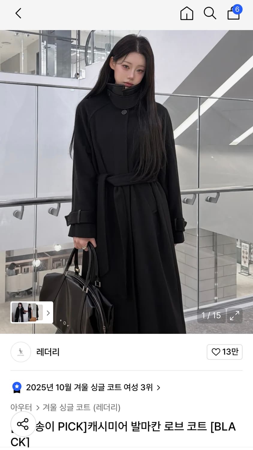 (새상품)(S) [송이송이 PICK] 레더리 캐시미어 발마칸 로브 코트 상품이미지1