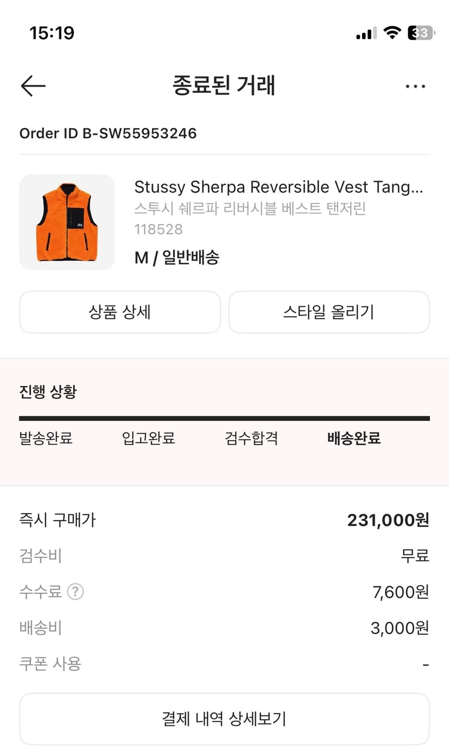 Stussy Sherpa Reversible Vest Tangerine 상품이미지8