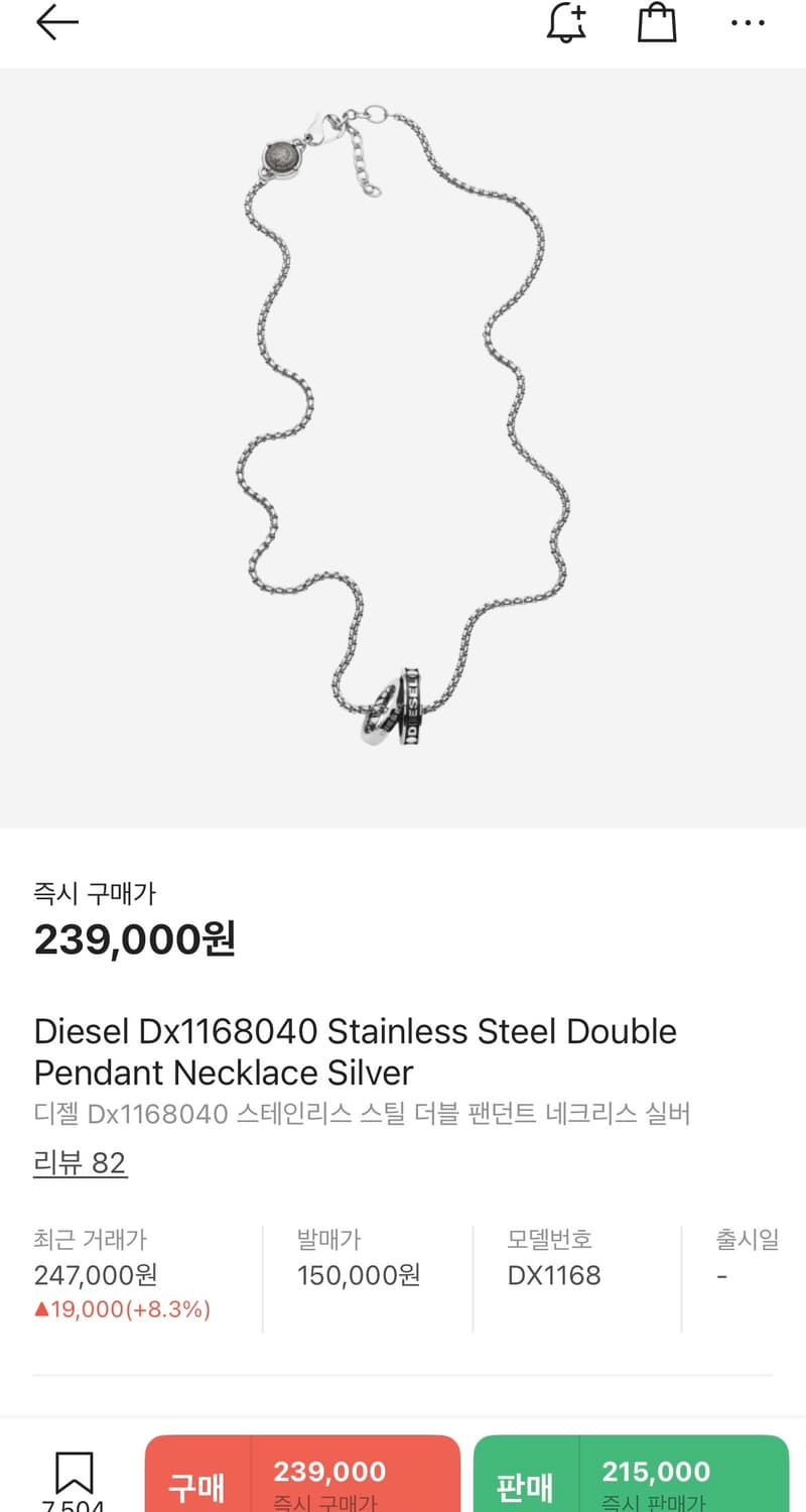 디젤 Dx1168 실버 더블 팬던트 목걸이 상품이미지1