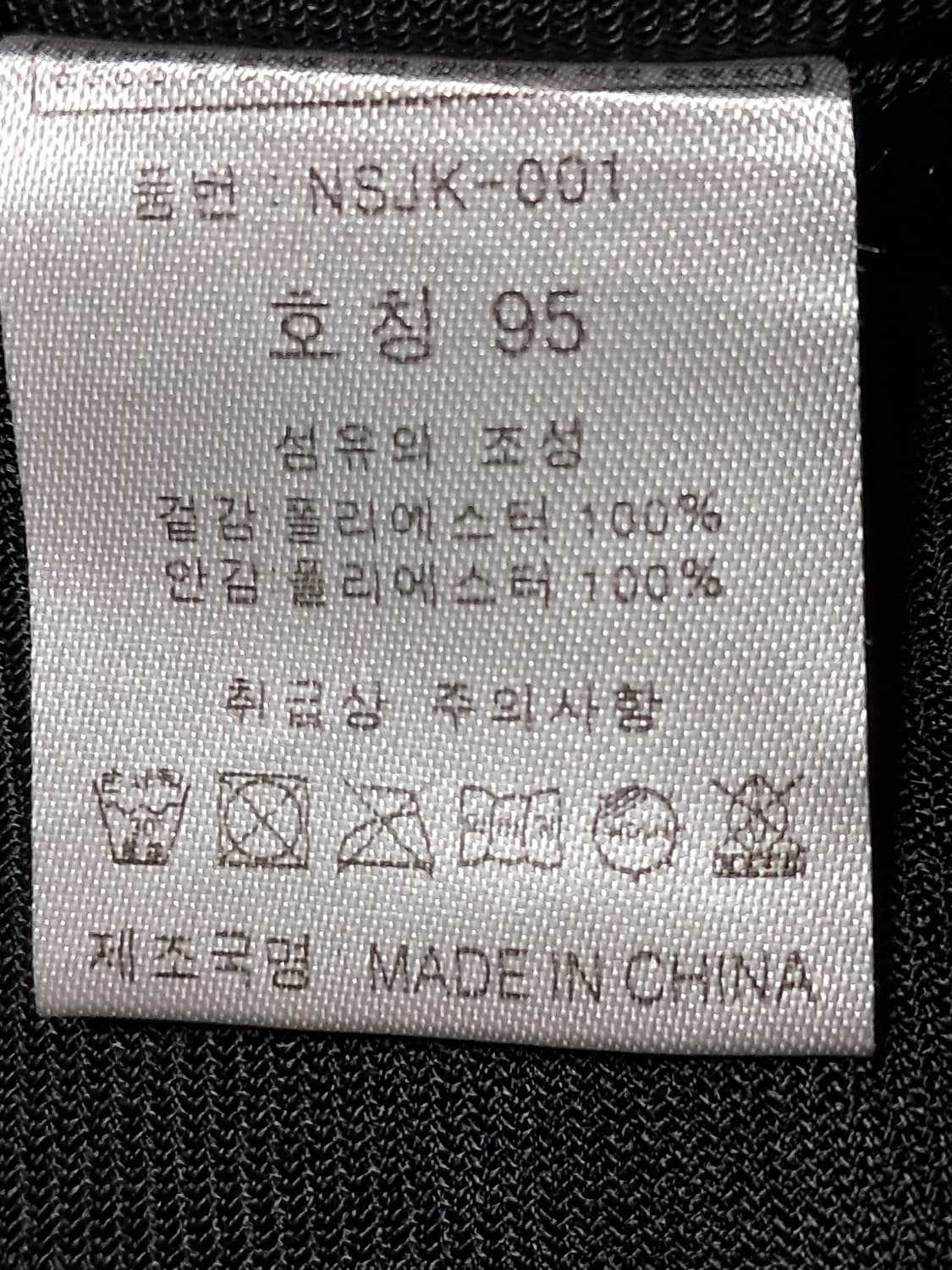 낫소 후리스 집업 남성95  상품이미지10