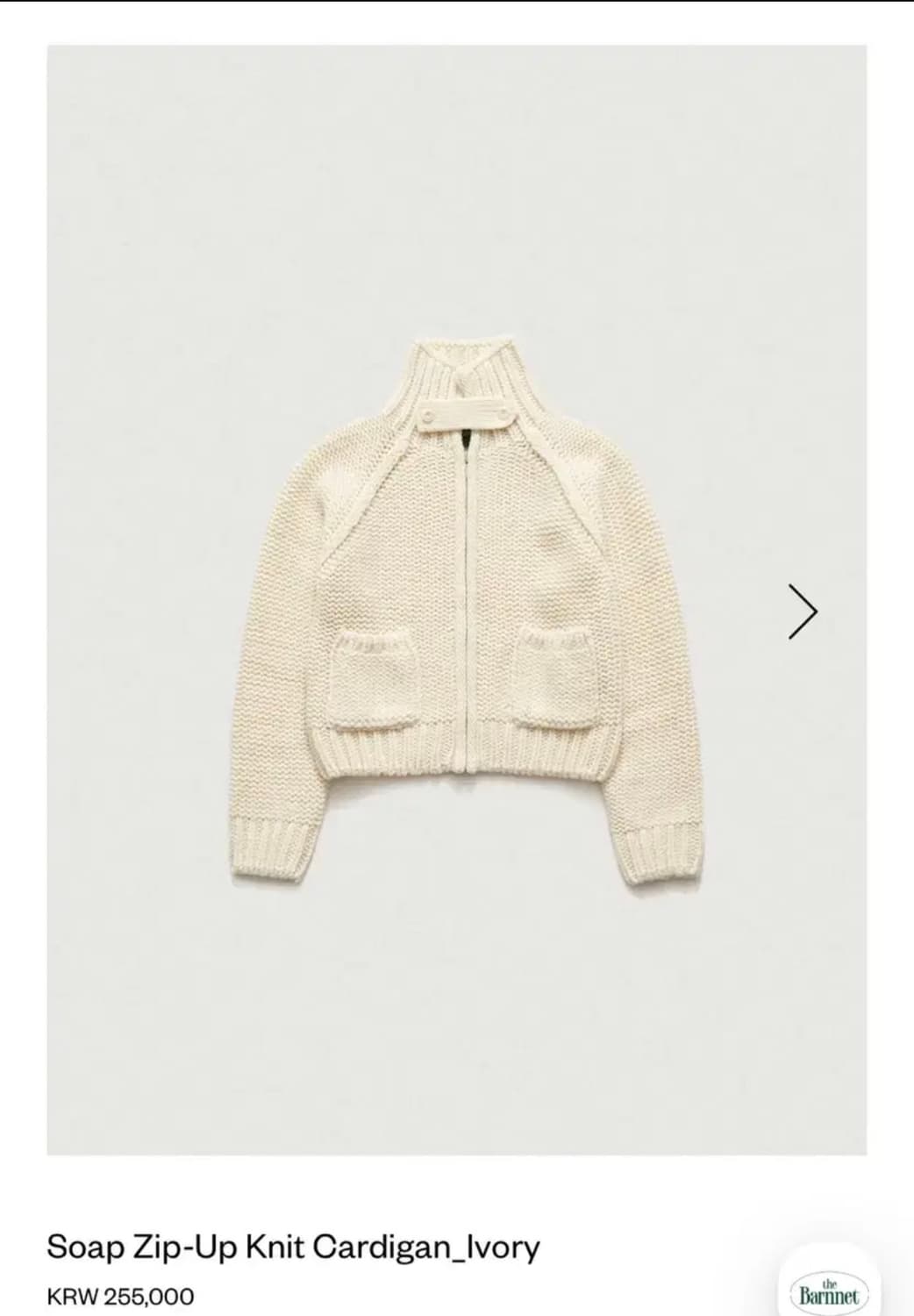 더바넷 솝 니트 집업 아이보리 상품이미지1