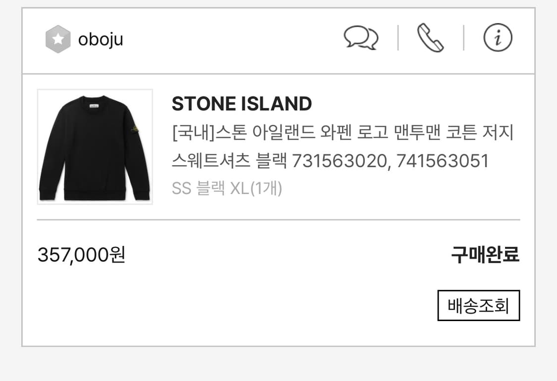 스톤아일랜드 맨투맨 xl 상품이미지1
