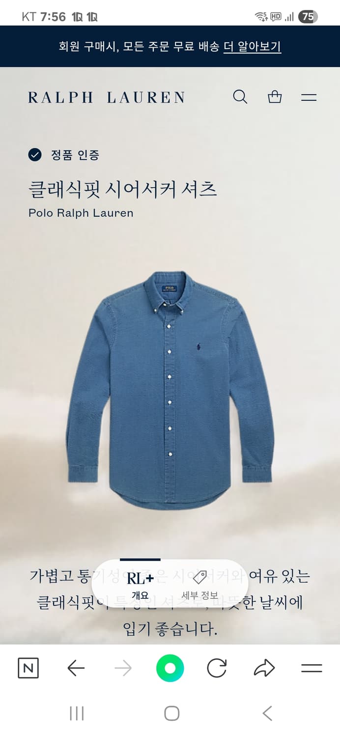 폴로 랄프로렌 시어스커 청셔츠 남자100 상품이미지1