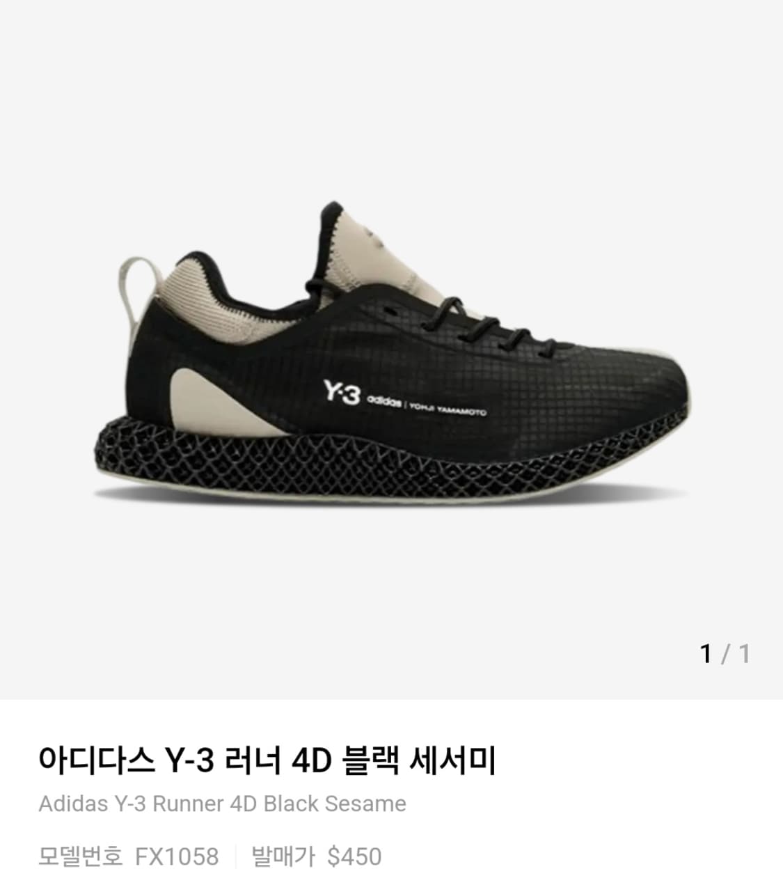 아디다스 Y-3 러너 4D 블랙 세서미 상품이미지1