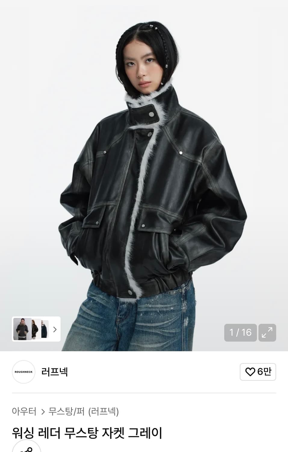러프넥 무스탕 자켓 그레이 상품이미지1