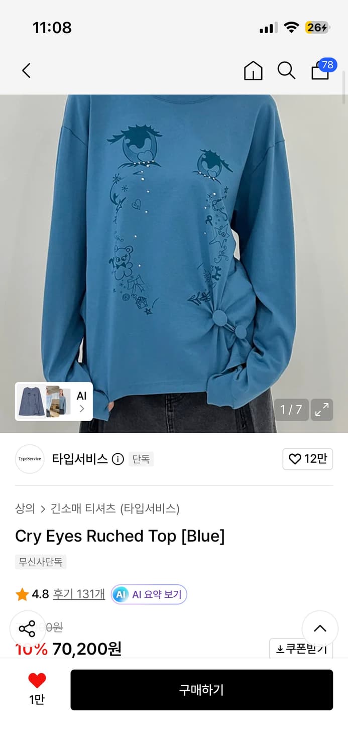 타입서비스 크라이 아이즈 탑 블루 티셔츠 상품이미지1