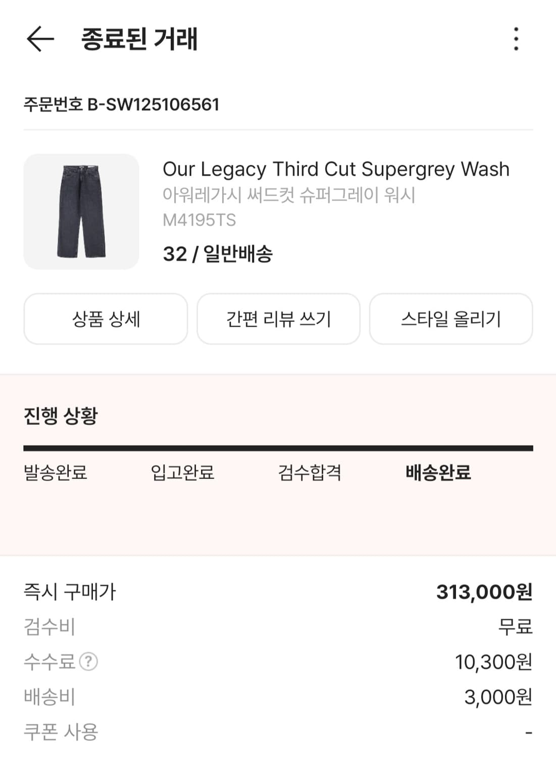 아워레가시 써드컷 슈퍼그레이 데님팬츠 상품이미지4