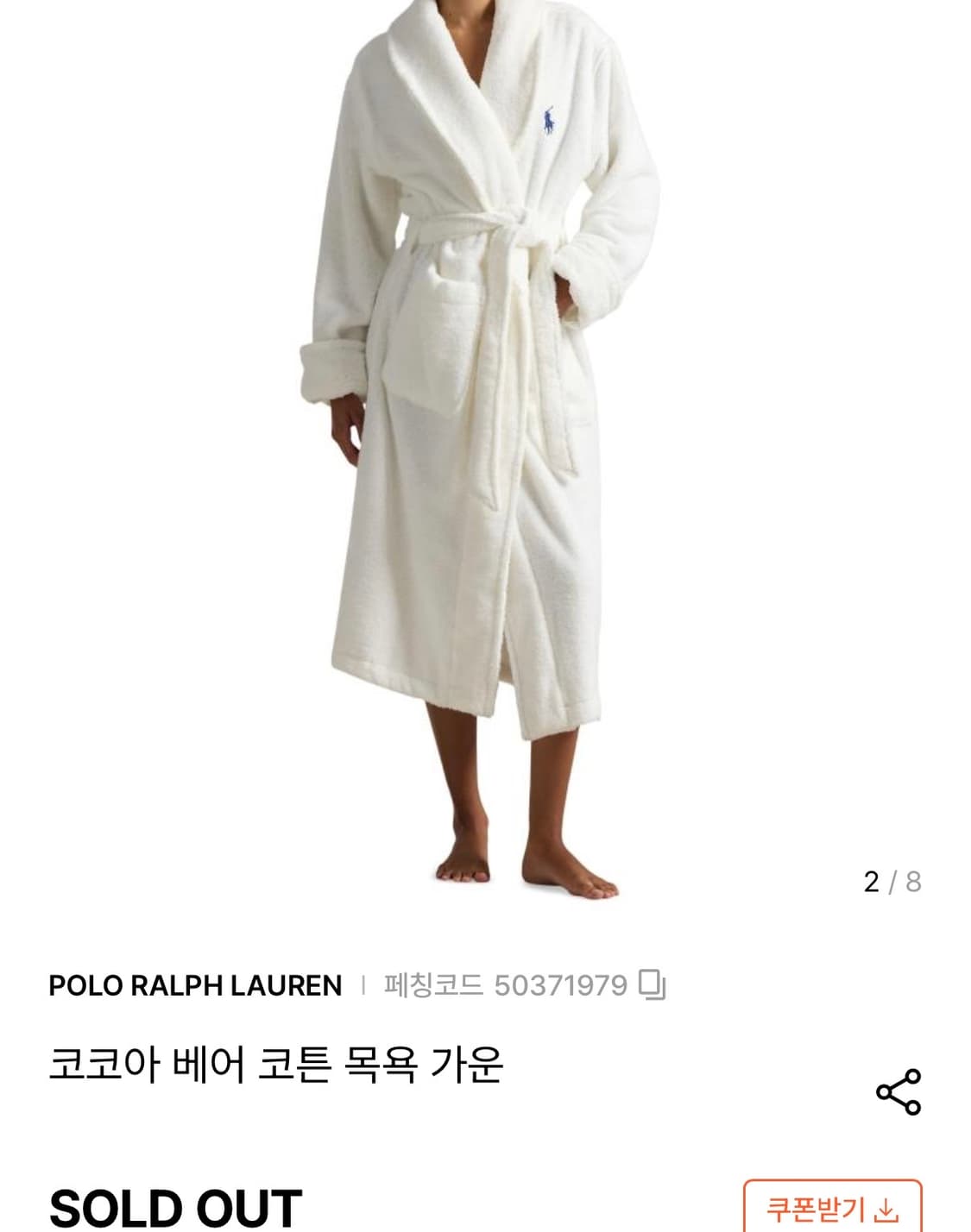 (L/XL) 폴로 랄프로렌 코코아 베어 코튼 목욕 샤워 가운 상품이미지8