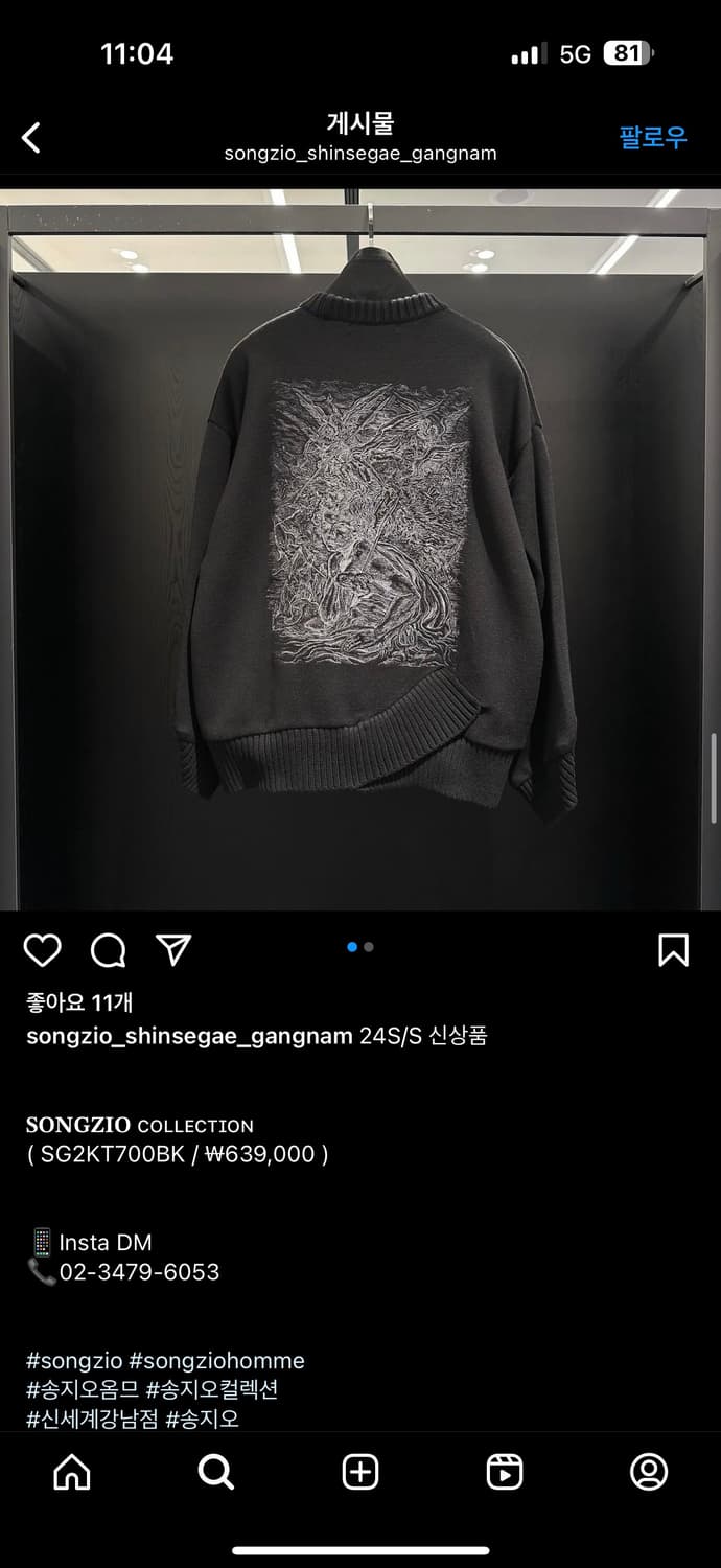 송지오옴므 크로스립 엠브로이드 니트 48 상품이미지1