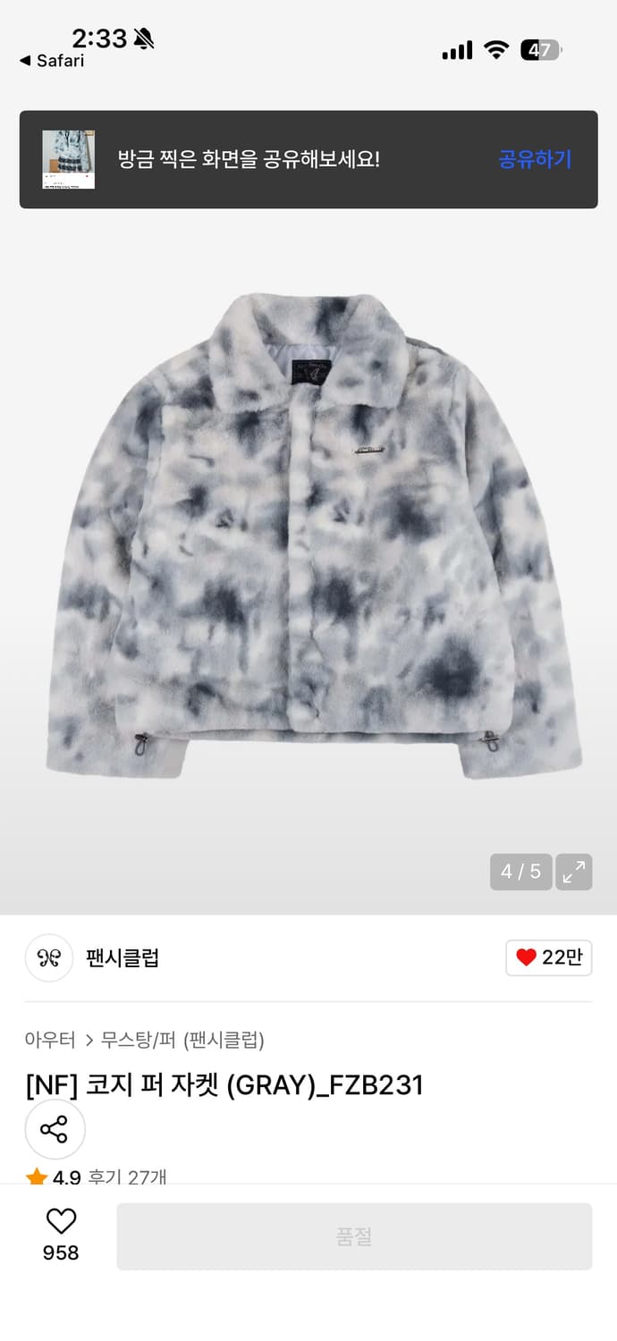 팬시클럽 코지 퍼 자켓 상품이미지2