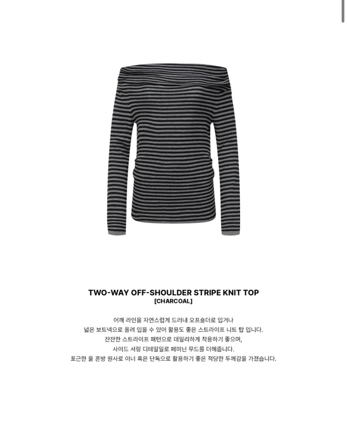 (FREE) 레더리 투웨이 오프숄더 스트라이프 니트 탑 [CHARCOAL 상품이미지2