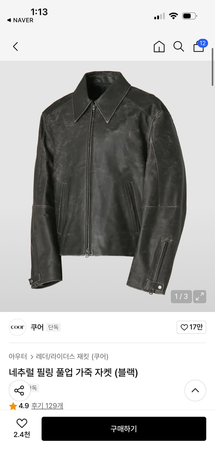 [L] 쿠어 네추럴 필링 풀업 가죽자켓 상품이미지1