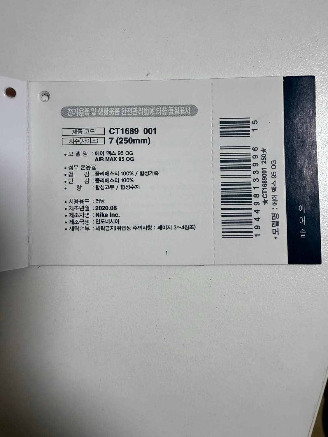 Nike airmax95 OG 2020년버전 나코탭 250(us7) 상품이미지8