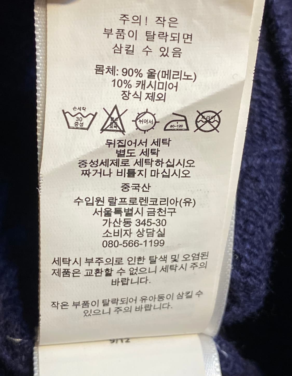 폴로 랄프로렌 네이비 메리노 울 스웨터 상품이미지5