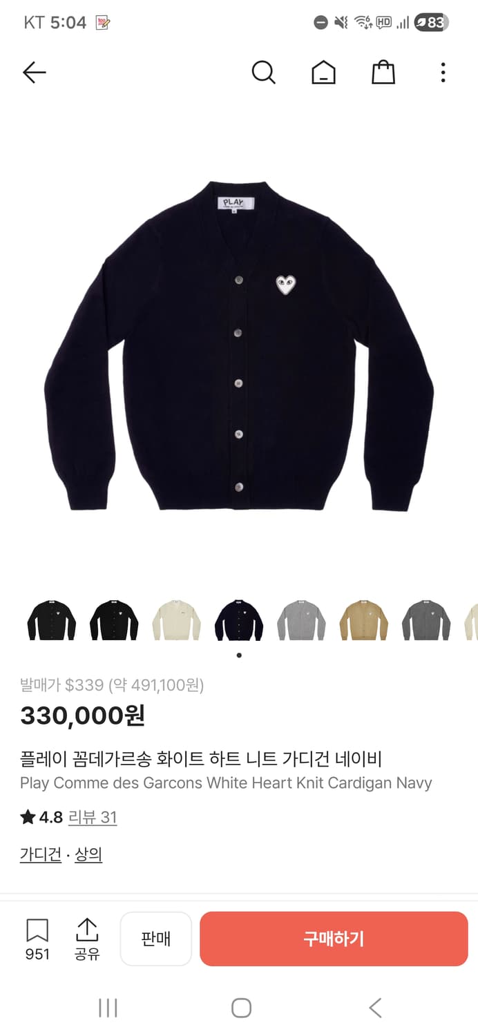 꼼데가르송 네이비 가디건 L 상태 최상 상품이미지1