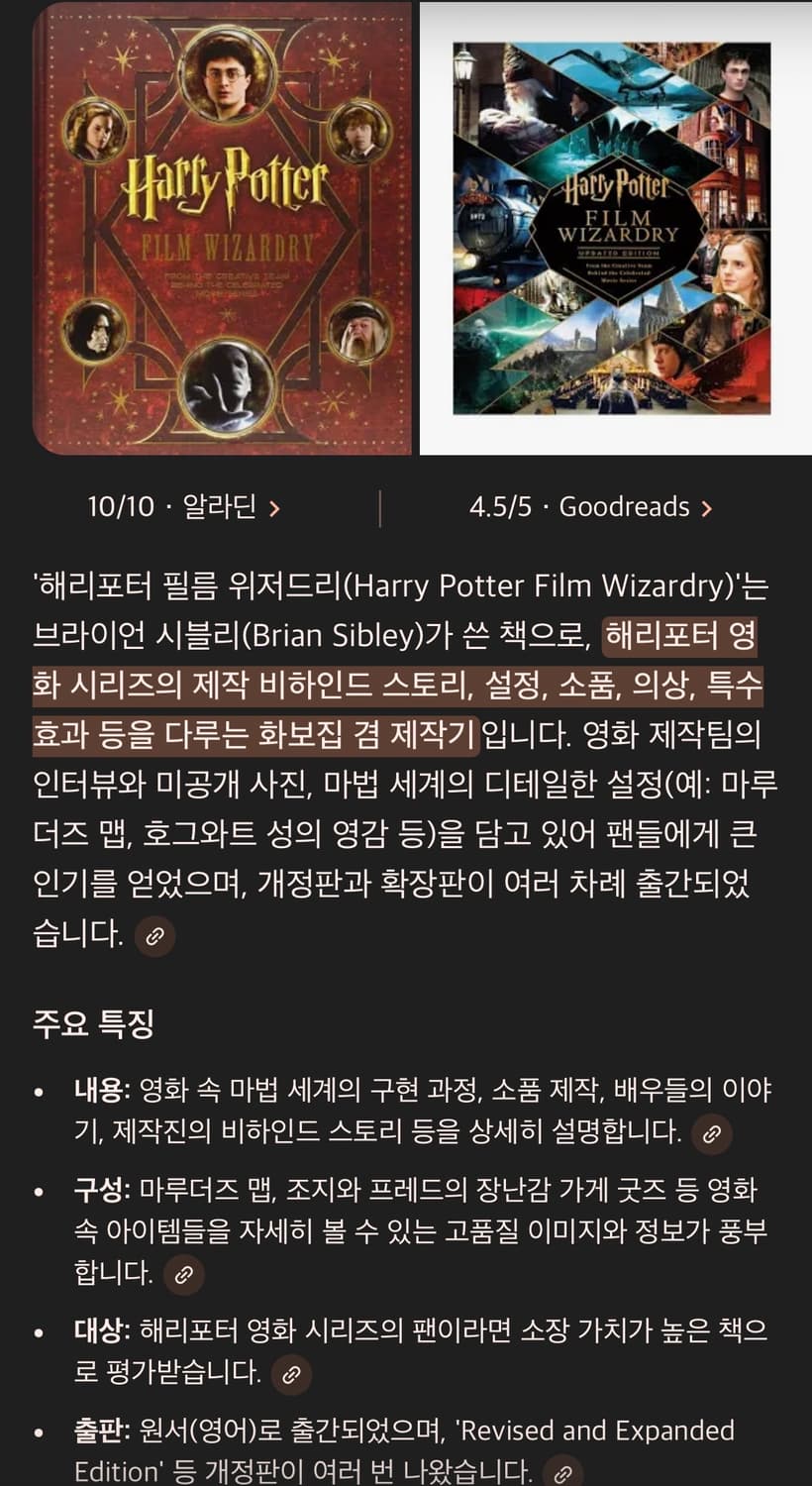 해리포터 필름위저드리 상품이미지4