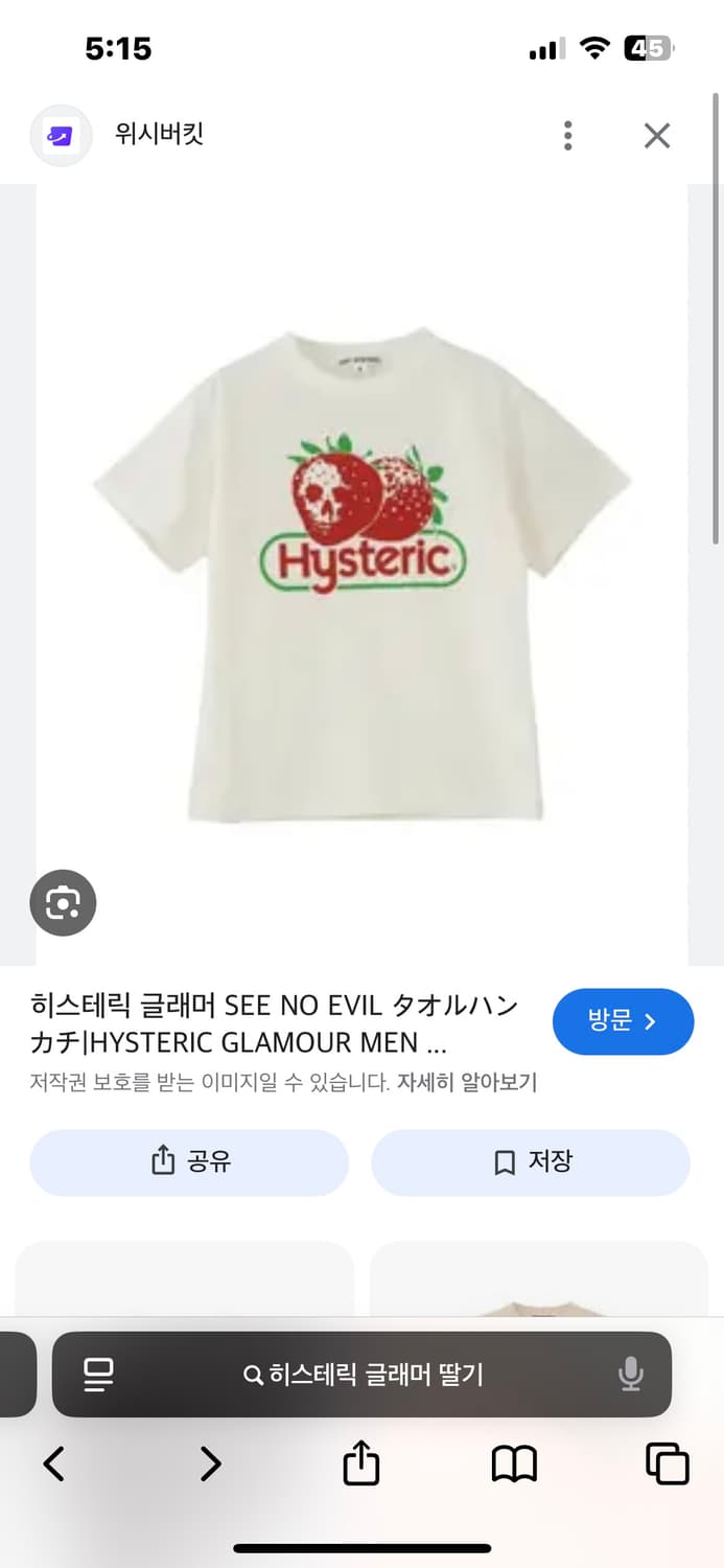 히스테릭 글래머 딸기 티셔츠 상품이미지1