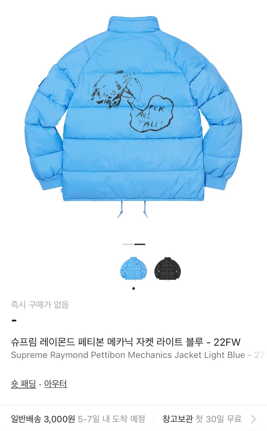 슈프림 레이몬드 페티본 메카닉 자켓 라이트 블루 - 22FW 상품이미지4