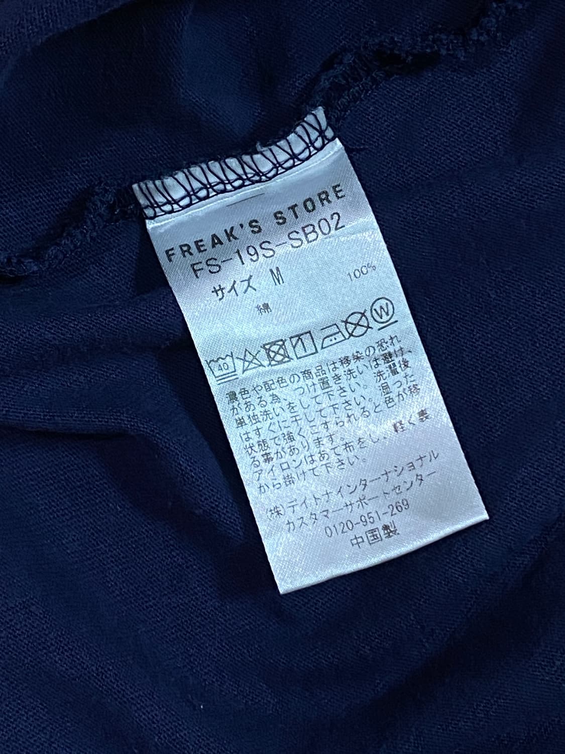 프릭스스토어 포켓 캐릭터 자수 티셔츠 네이비 M 상품이미지6