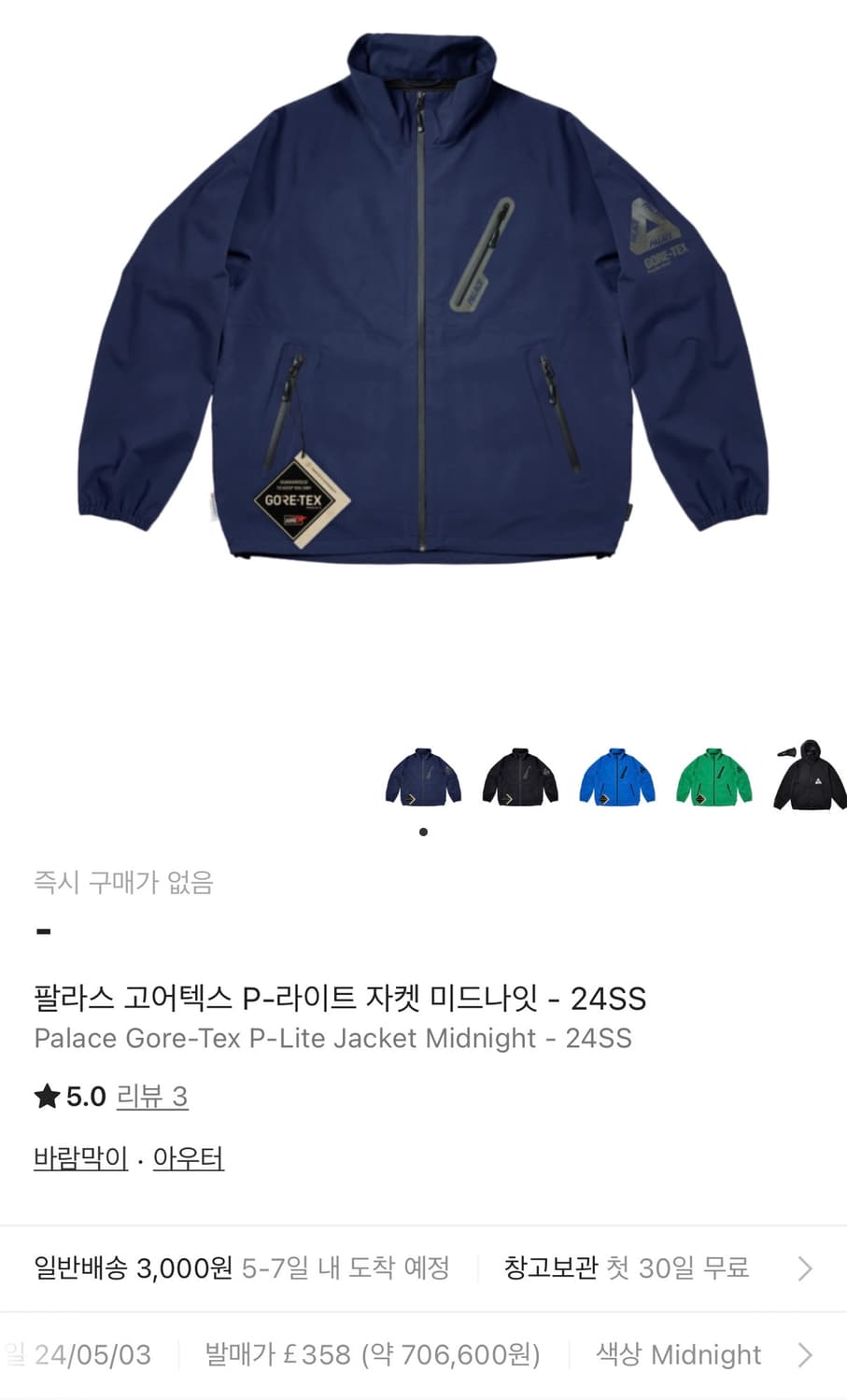 [XL] 팔라스 고어텍스 P-라이트 자켓 상품이미지1