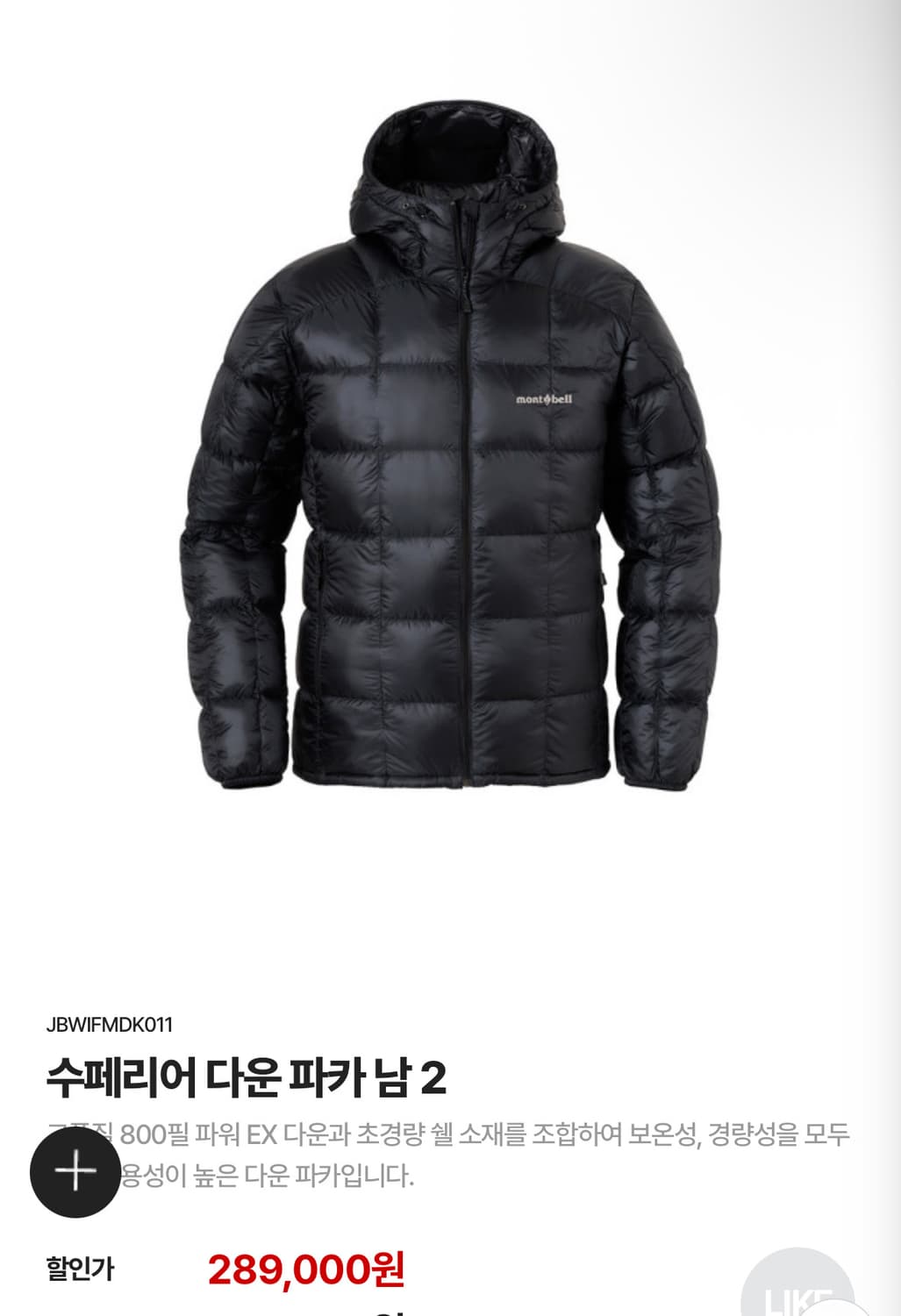 몽벨 슈페리어 다운자켓 L (m사이즈 교환) 상품이미지1