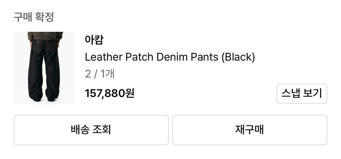 아캄 레더패치데님팬츠 2사이즈 상품이미지1