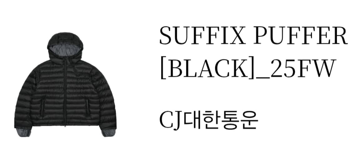 산산기어 25FW SUFFIX PUFFE (경량패딩) 새상품 상품이미지1