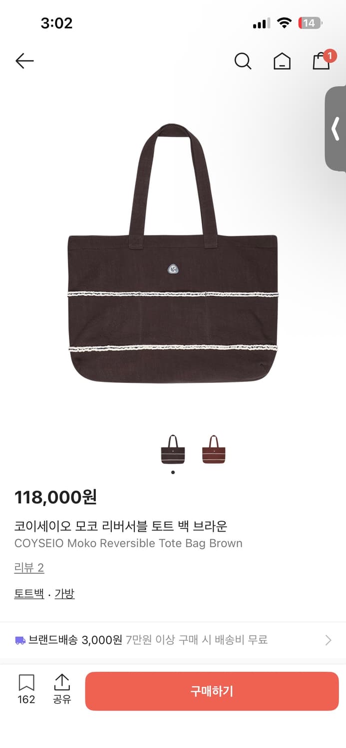 코이세이오 모코 리버서블 토트 백 브라운 상품이미지1