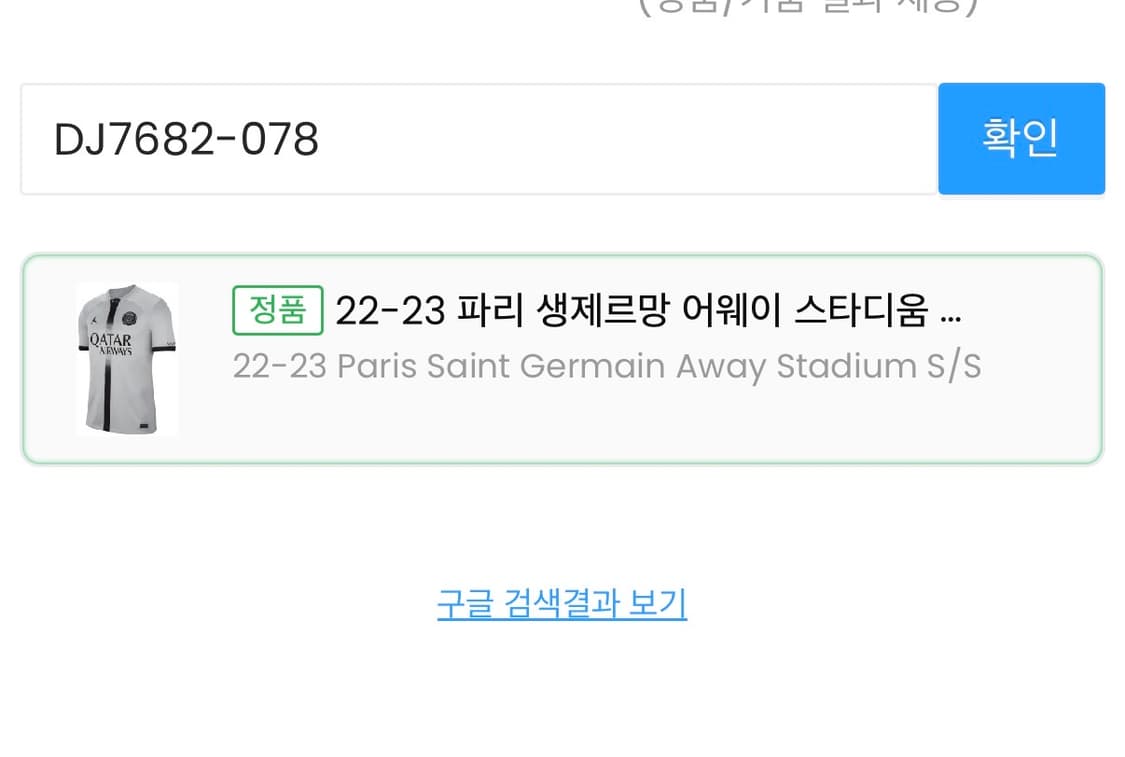 정품) 22-23 파리생제르망 어웨이 베르디 콜라보 유니폼 l사이즈 상품이미지4