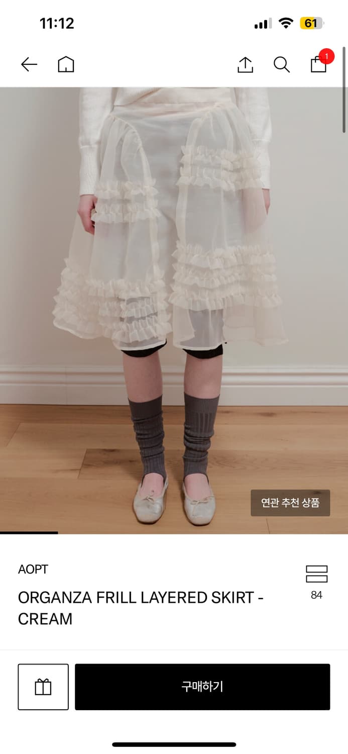 아옵트 오간자 레이어드 스커트 S 크림 상품이미지1
