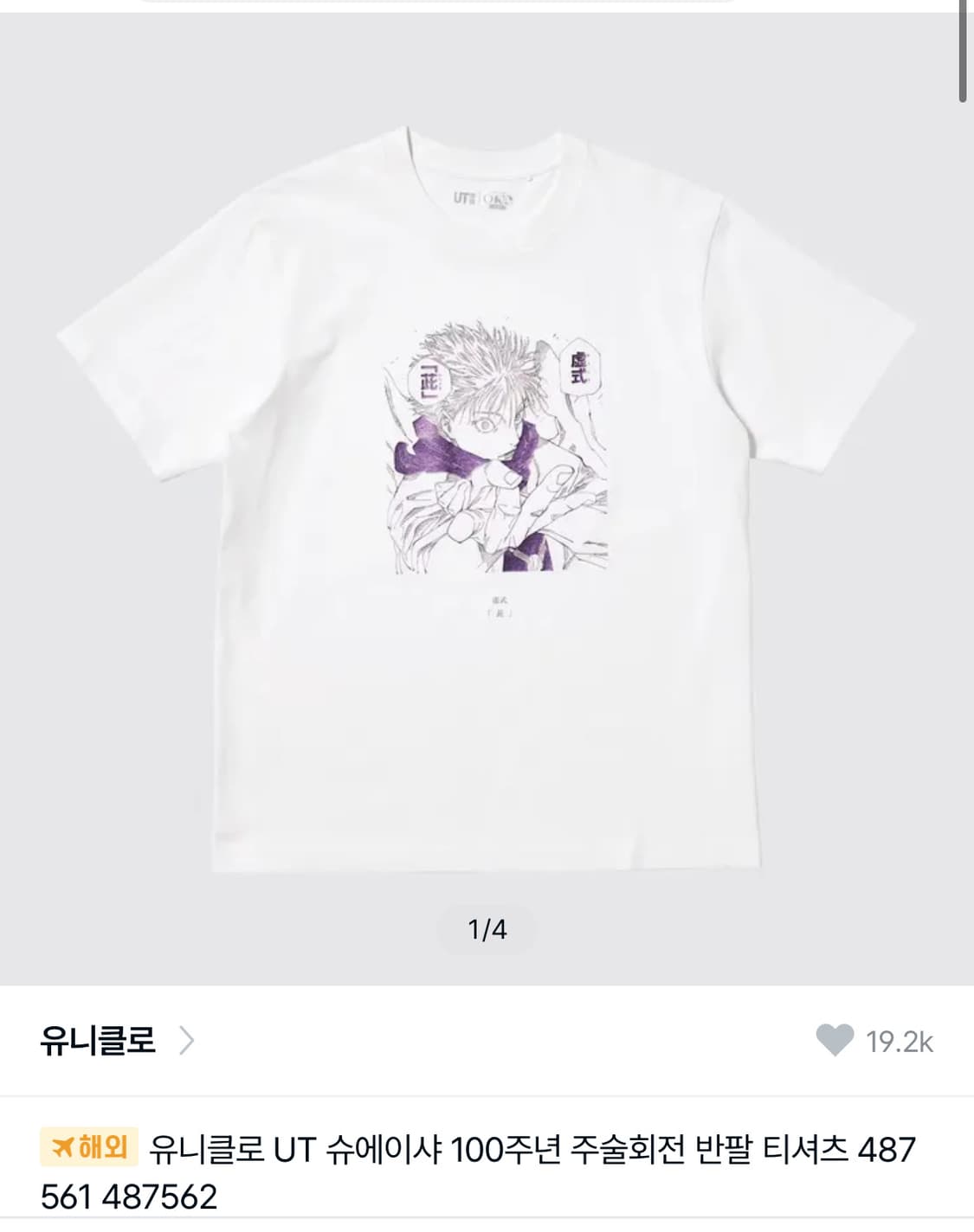 (실샷o) 유니클로 UT 슈에이샤 100주년 주술회전 반팔 티셔츠 xl 상품이미지1