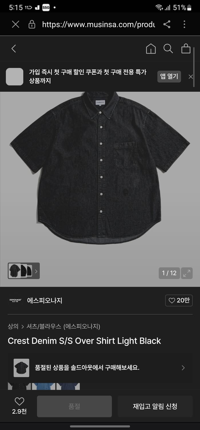에스피오나지 오버핏 데님 셔츠 상품이미지6