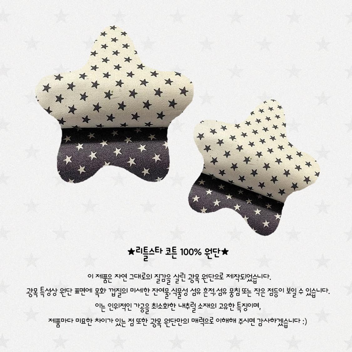 리틀스타 코튼 원단  상품이미지1