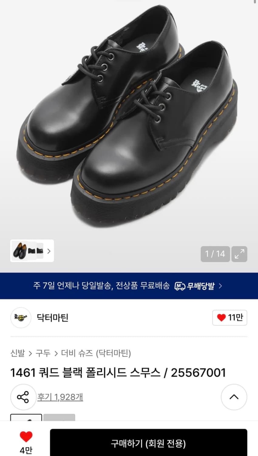 닥터마틴 1461 쿼드 250 새상품 상품이미지1